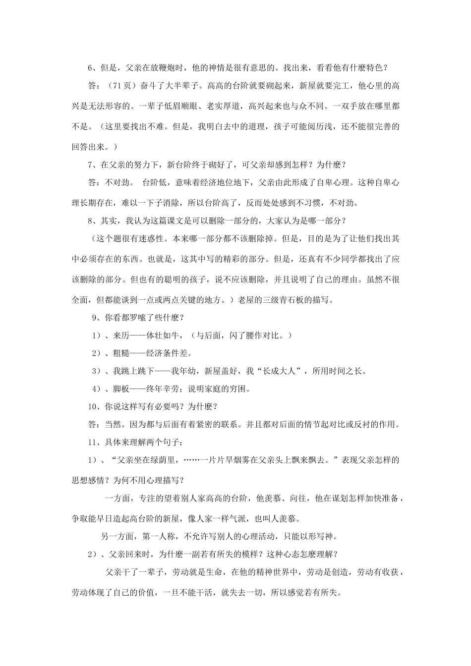 七年级语文下册 《台 阶》教学设计 鲁教版教材_第2页