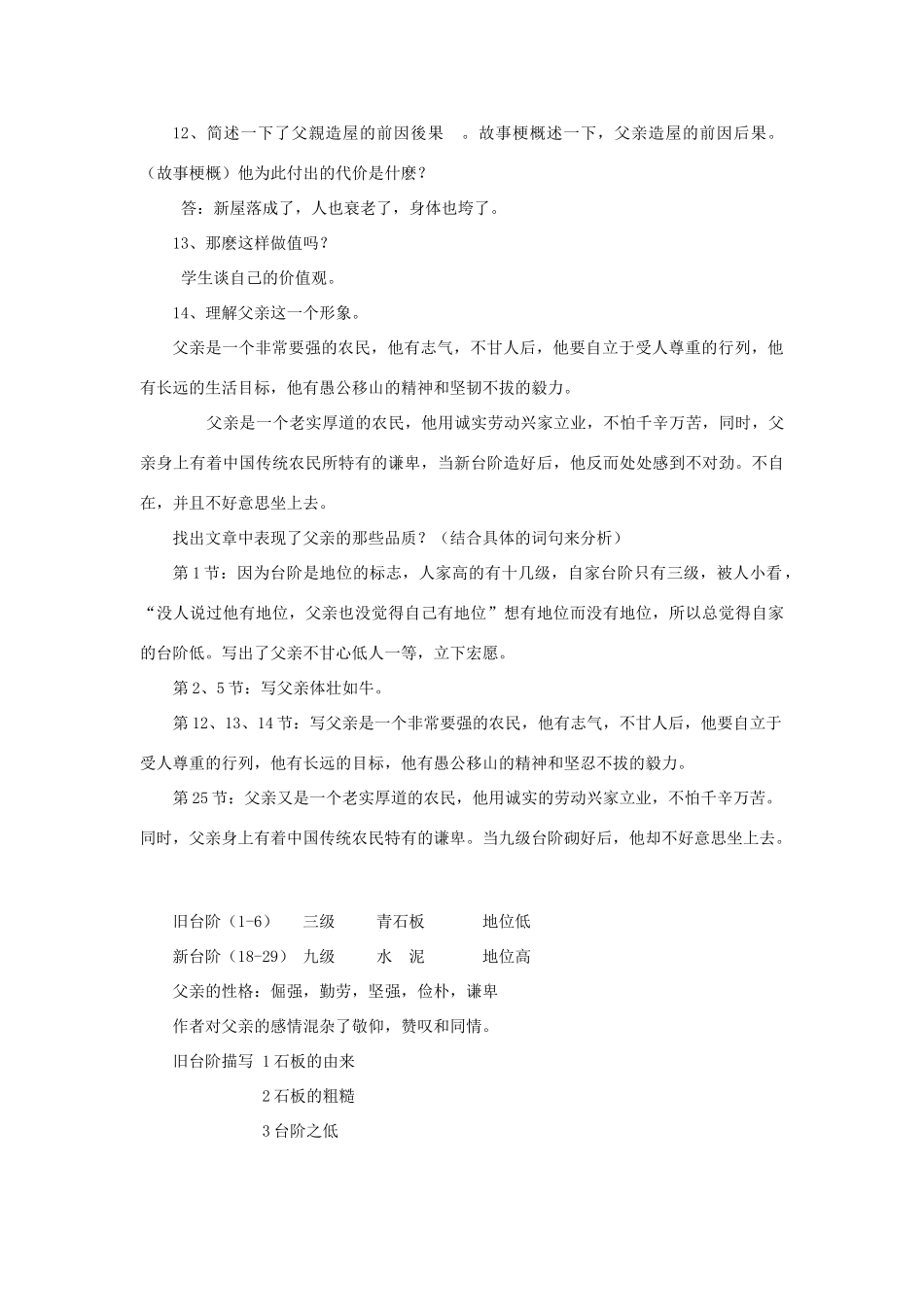 七年级语文下册 《台 阶》教学设计 鲁教版教材_第3页