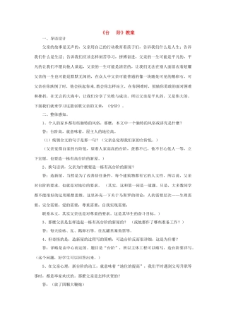 七年级语文下册 《台 阶》教学设计 鲁教版教材
