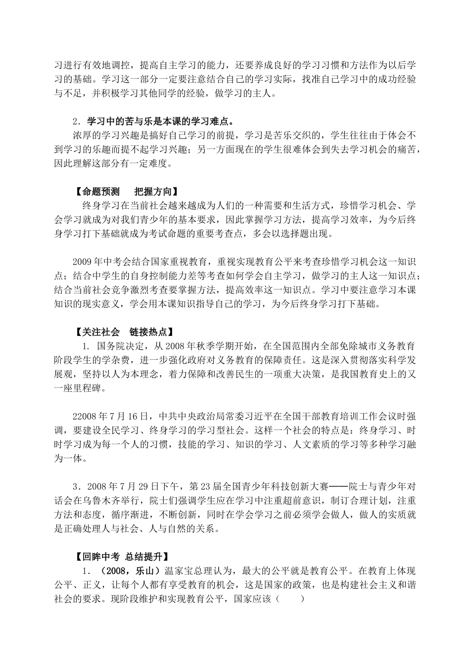 七年级政治第一单元笑迎新生活 第二课把握学习新节奏才教学设计人教版教材_第2页
