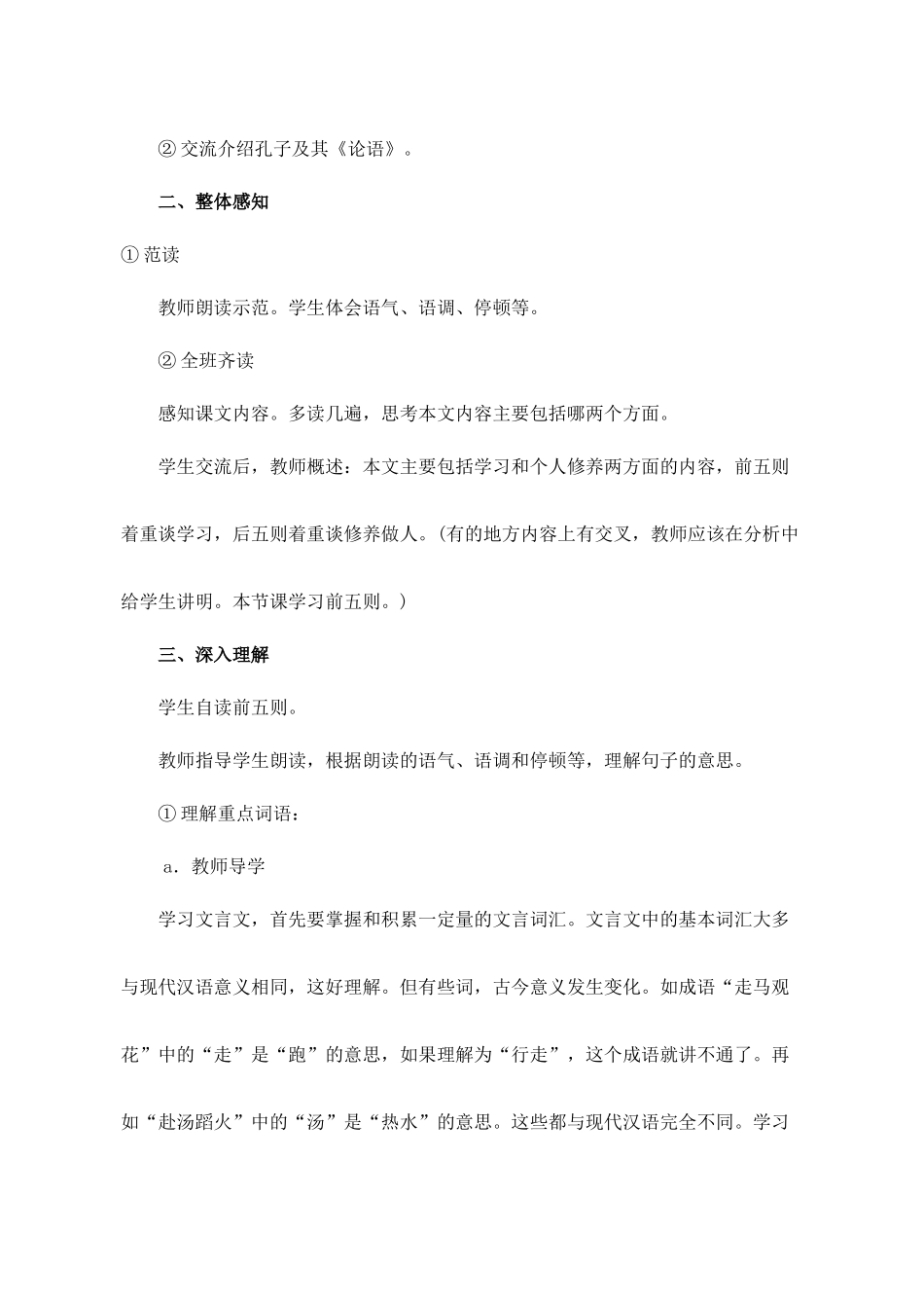 七年级语文上册 《论语》十则教学设计  人教新课标版教材_第2页