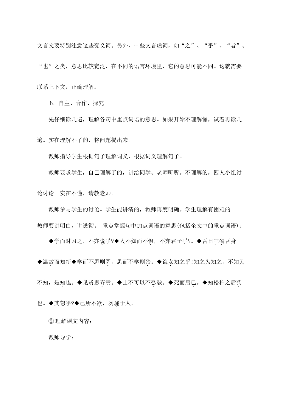 七年级语文上册 《论语》十则教学设计  人教新课标版教材_第3页