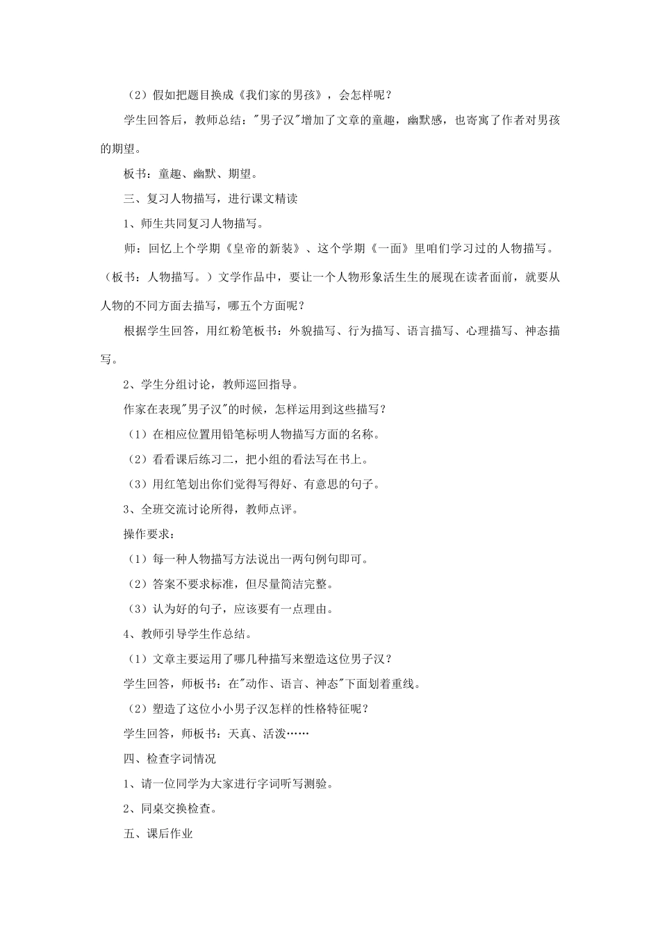 七年级语文下册 《我们家的男子汉》教学设计6 苏教版教材_第3页