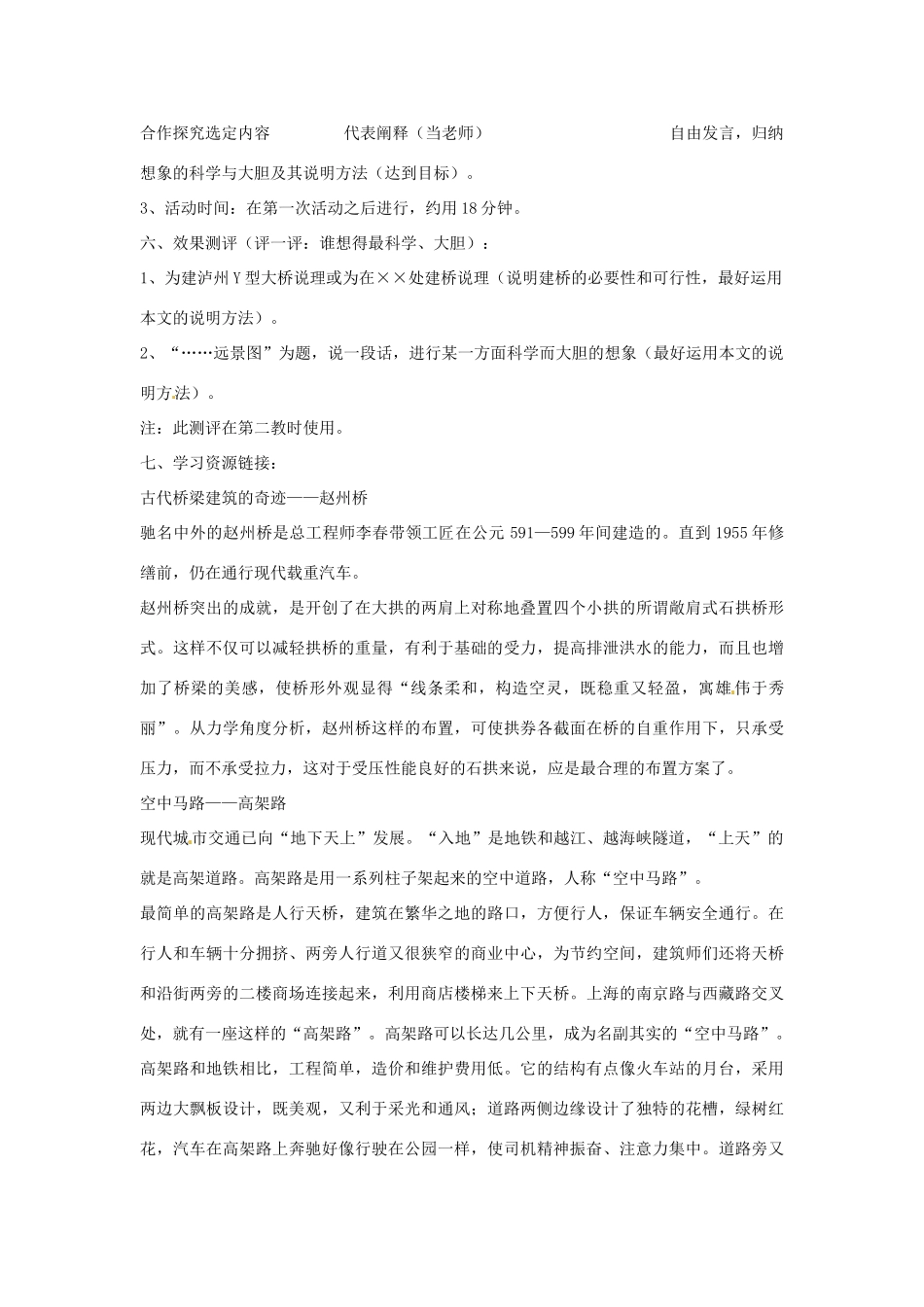 七年级语文下册 第18课《桥梁远景图》教学设计 语文版教材_第2页