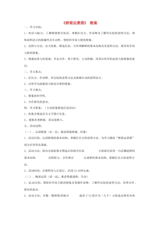 七年级语文下册 第18课《桥梁远景图》教学设计 语文版教材