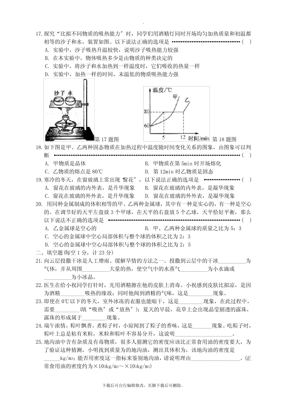 初中浙教版科学七年级上册第4章 物质的特性 单元测试 _第3页