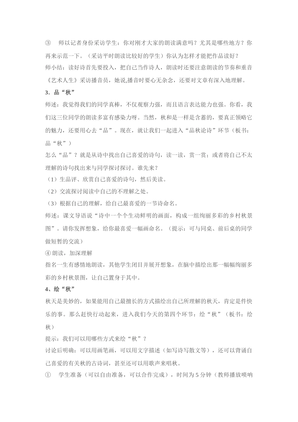 人教版教材七年级语文上册秋天教学设计[整理八套]_第2页