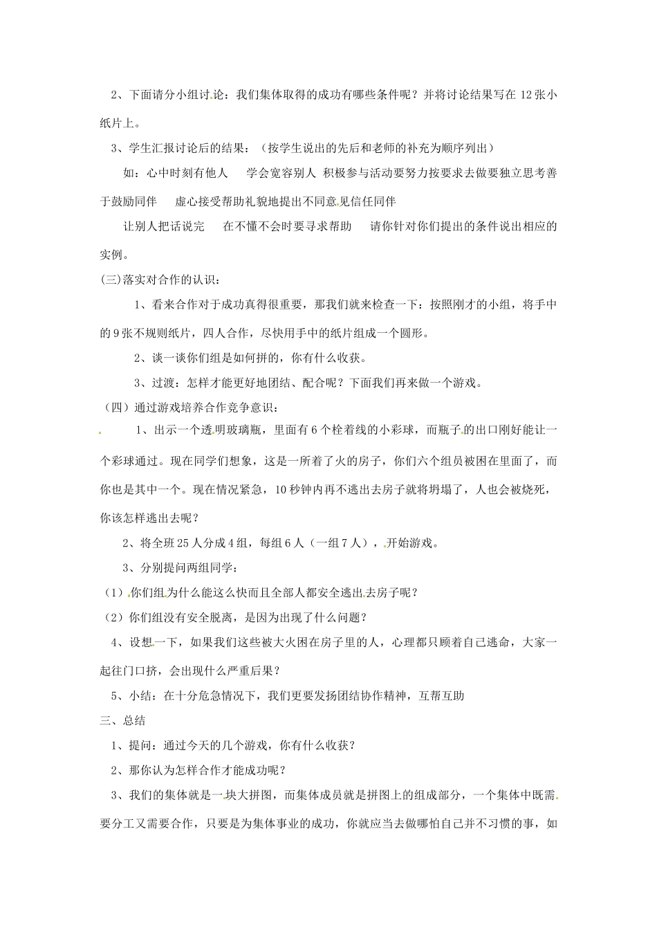 九年级政治 学会合作 教学设计3 苏教版教材_第2页