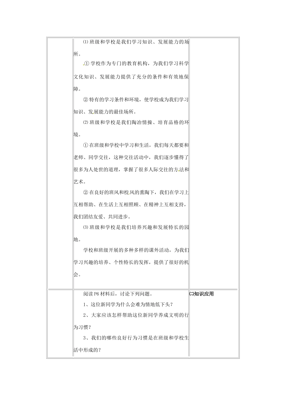 七年级政治下册： 第1课 大家之“家”（教学设计）教科版教材_第3页
