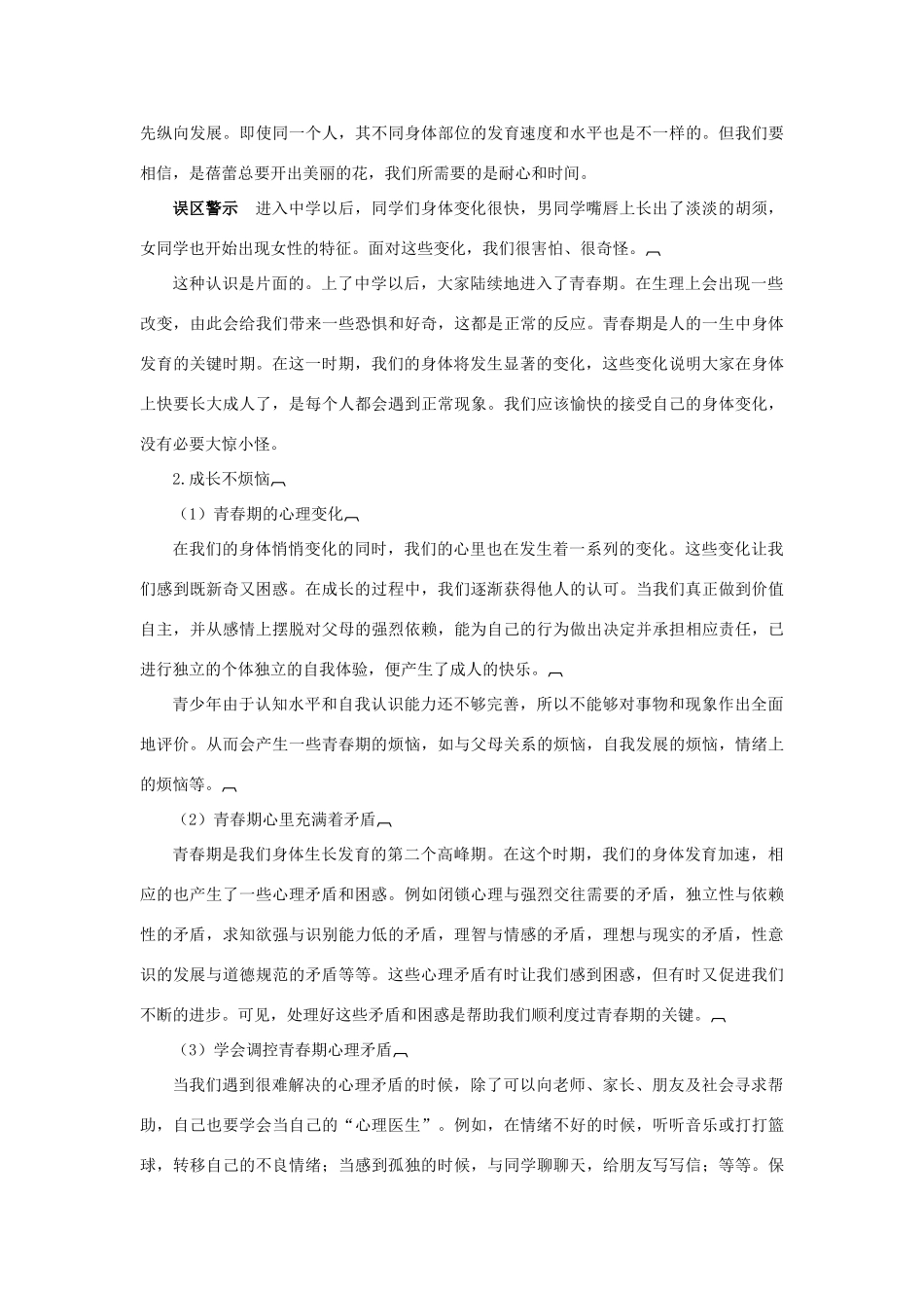七年级政治上册 第4课《欢快的庆春节拍》教学设计 人教新课标_第2页