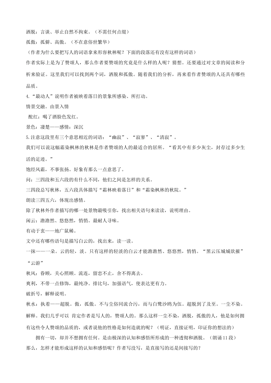 七年级语文上册 第18课《秋颂》教学设计 河大版教材-河大版教材初中七年级上册语文教学设计_第2页