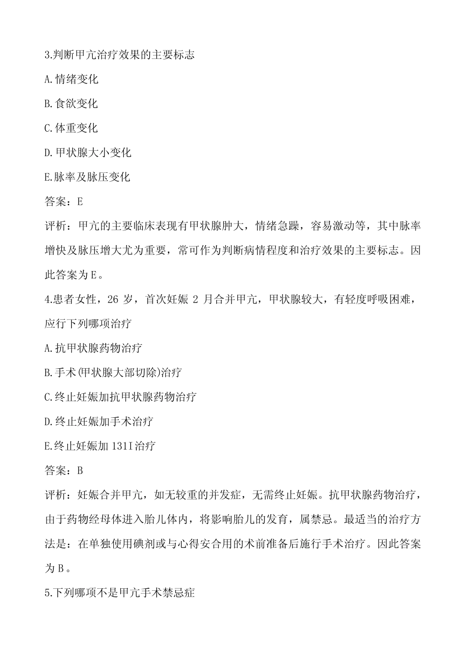 普外科试题和答案解析汇总 _第2页