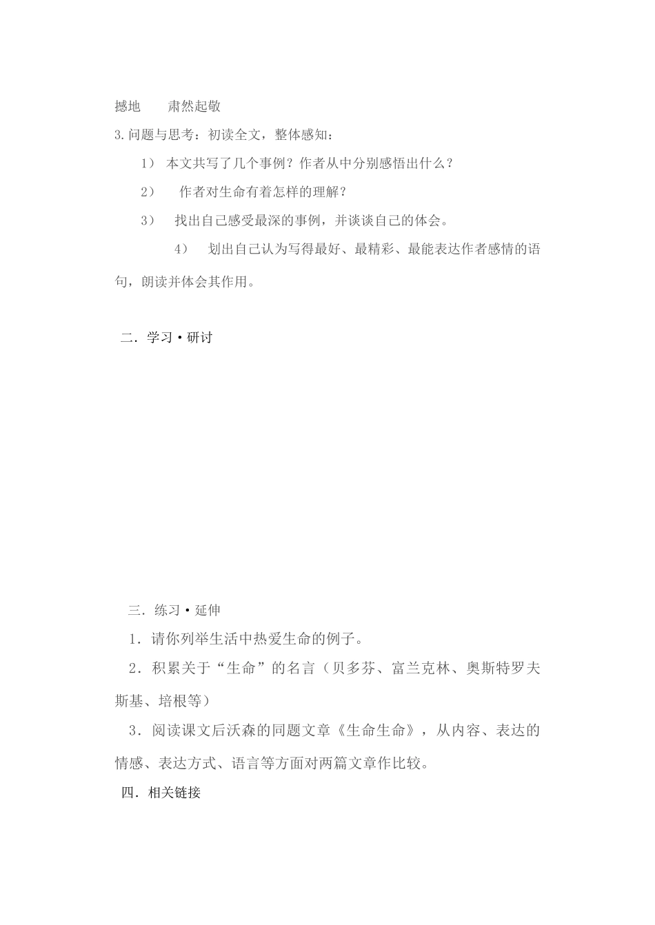 七年级语文上册 《生命生命》讲学稿 人教新课标版教材_第2页