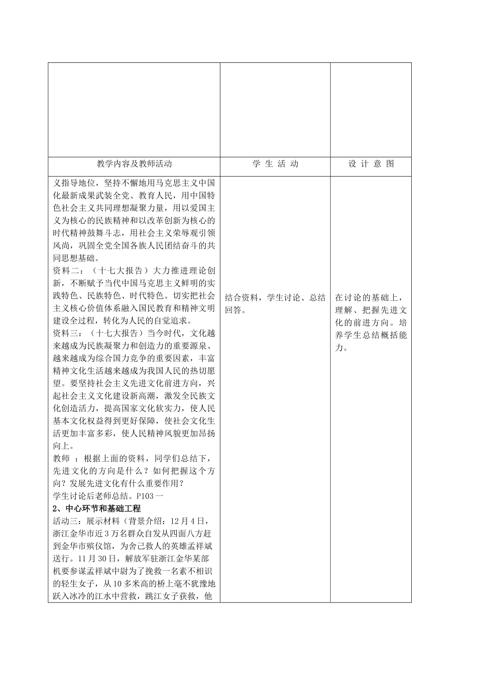 九年级政治 3.8.1建设社会主义精神文明教学设计 鲁教版教材_第3页