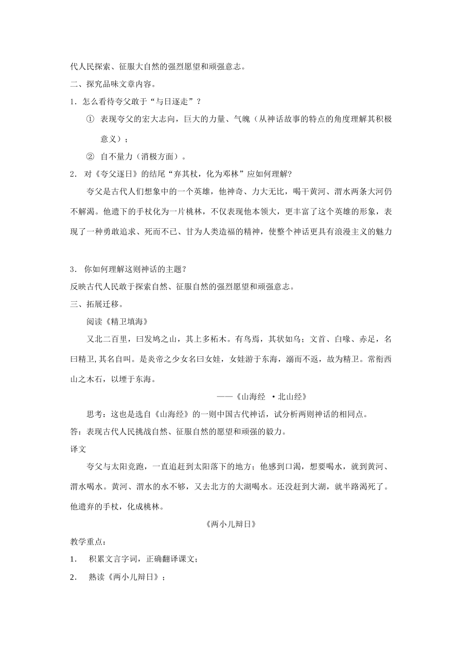 七年级语文下册 第25课《短文两篇》教学设计 人教新课标版教材_第2页