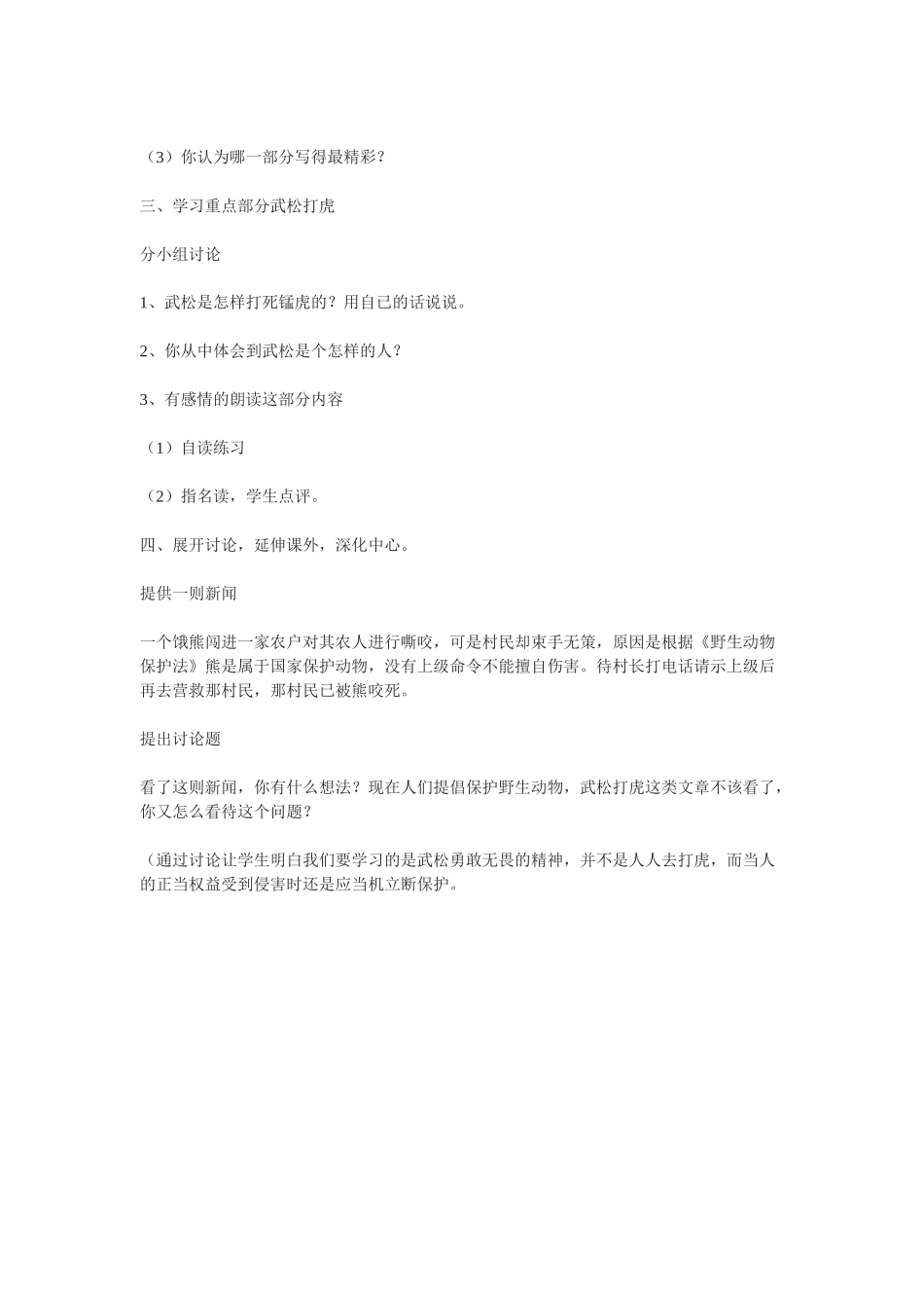 七年级语文下册《武松打虎》教学设计1长春版教材_第2页