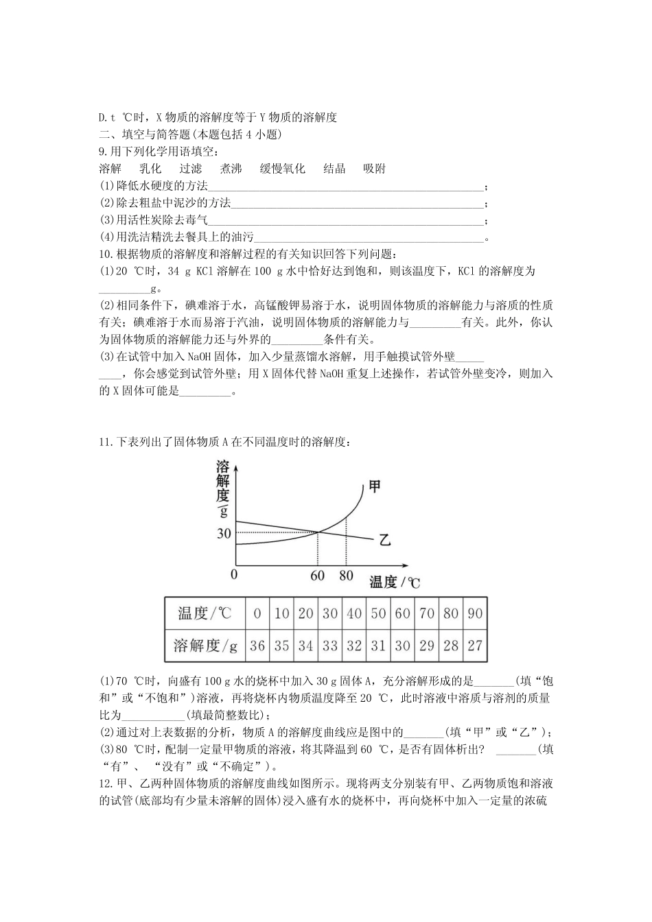 初三化学单元检测试题9单元《溶液》(附答案) _第2页