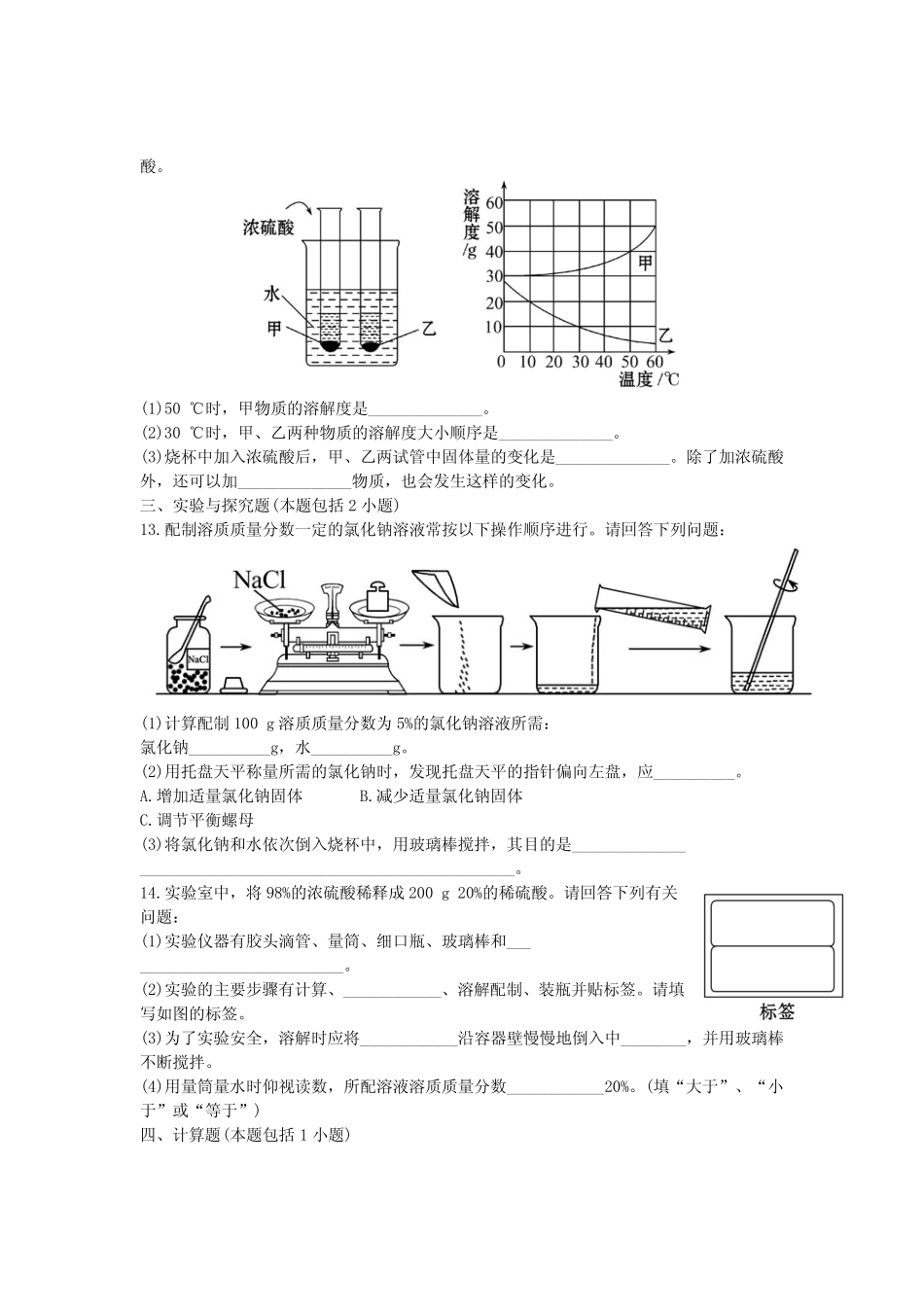 初三化学单元检测试题9单元《溶液》(附答案) _第3页