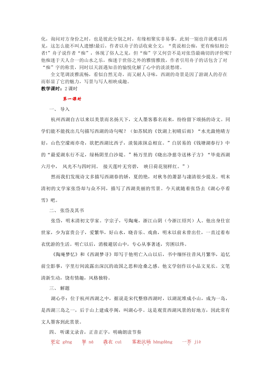 七年级语文下册《湖心亭看雪》教学设计4长春版教材_第2页