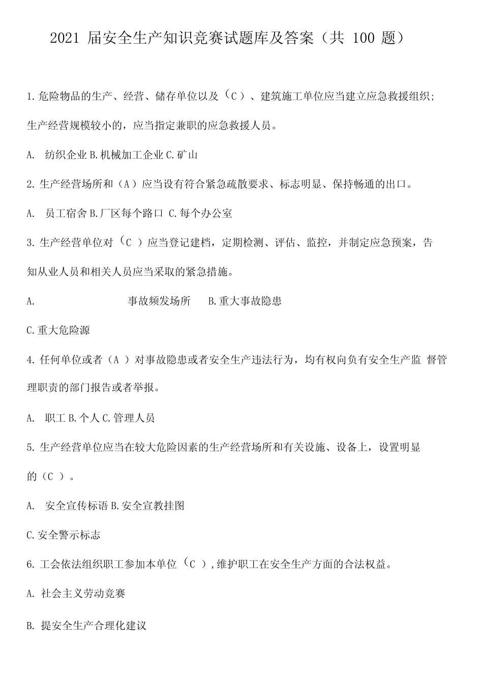 2021届安全生产知识竞赛试题库及答案(共100题) _第1页