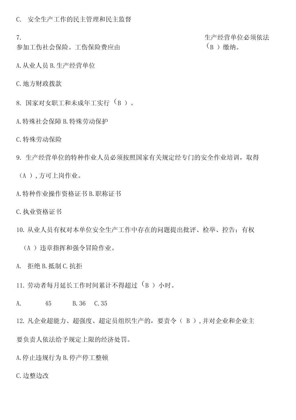2021届安全生产知识竞赛试题库及答案(共100题) _第2页