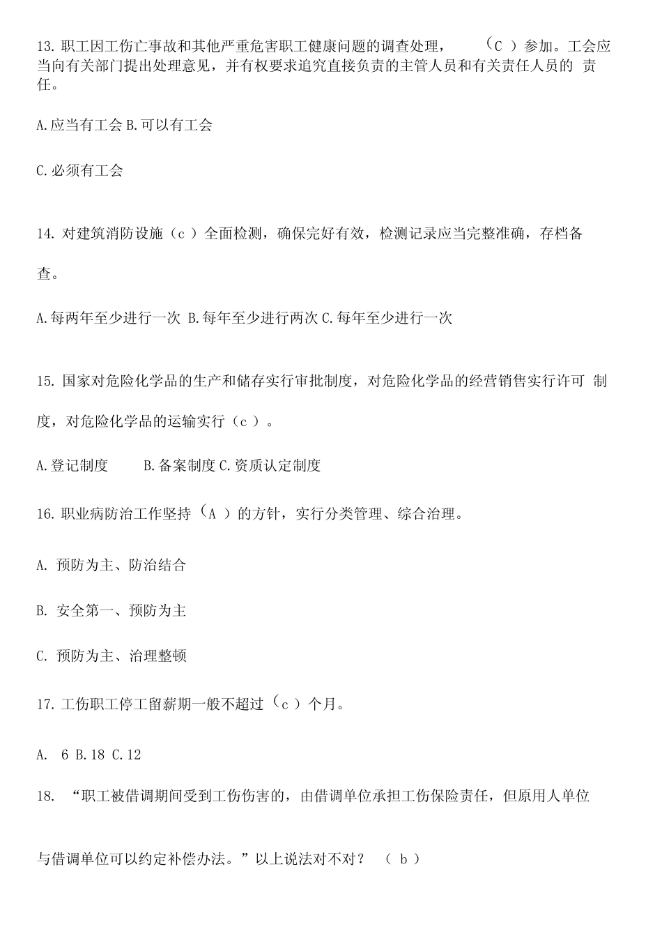 2021届安全生产知识竞赛试题库及答案(共100题) _第3页