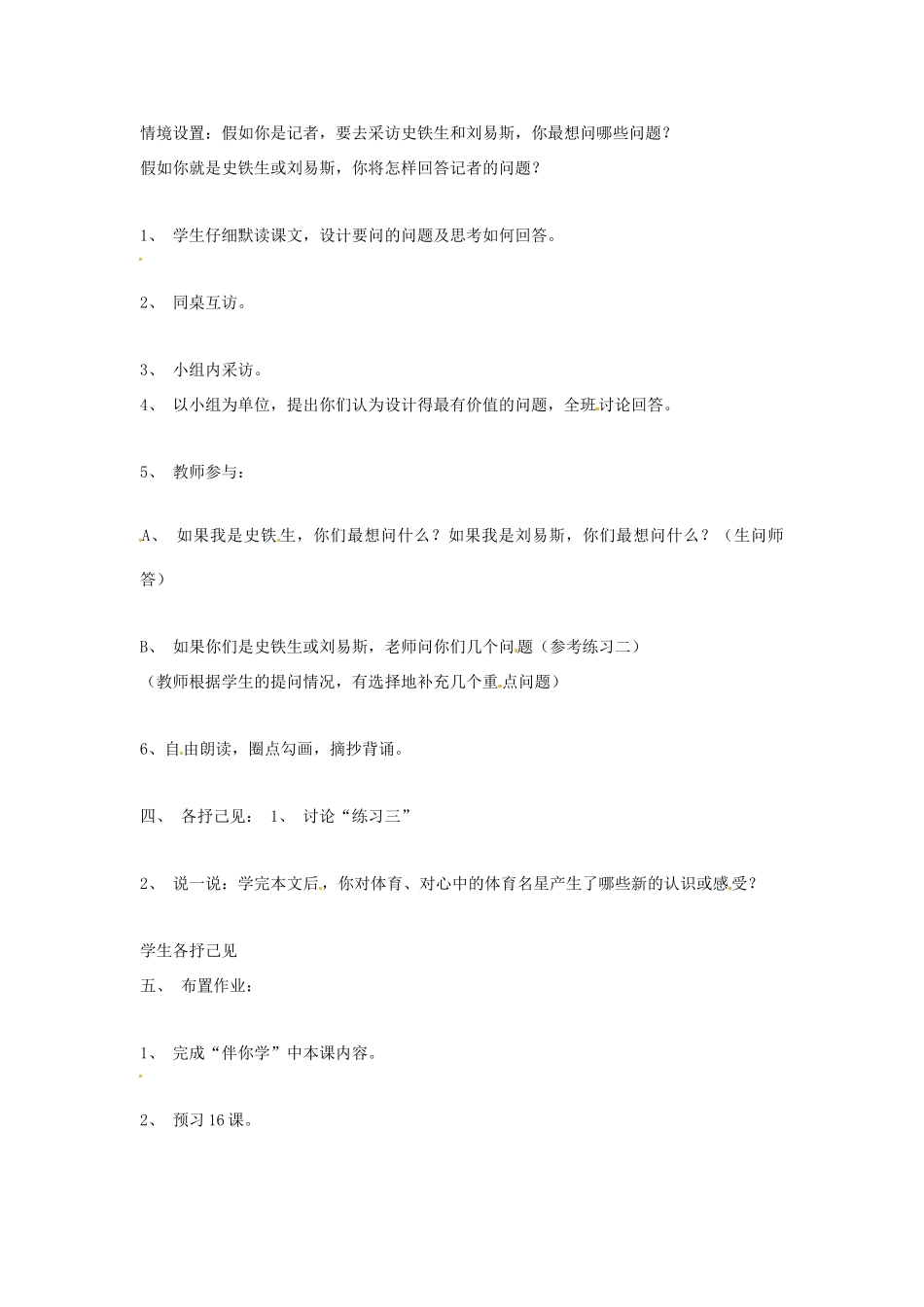 七年级语文上册 《我的梦想》教学设计 鲁教版教材_第2页