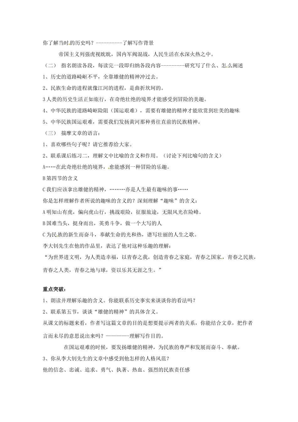 七年级语文下册 《艰难的国运与雄健的国民》教学设计 人教新课标版教材_第2页