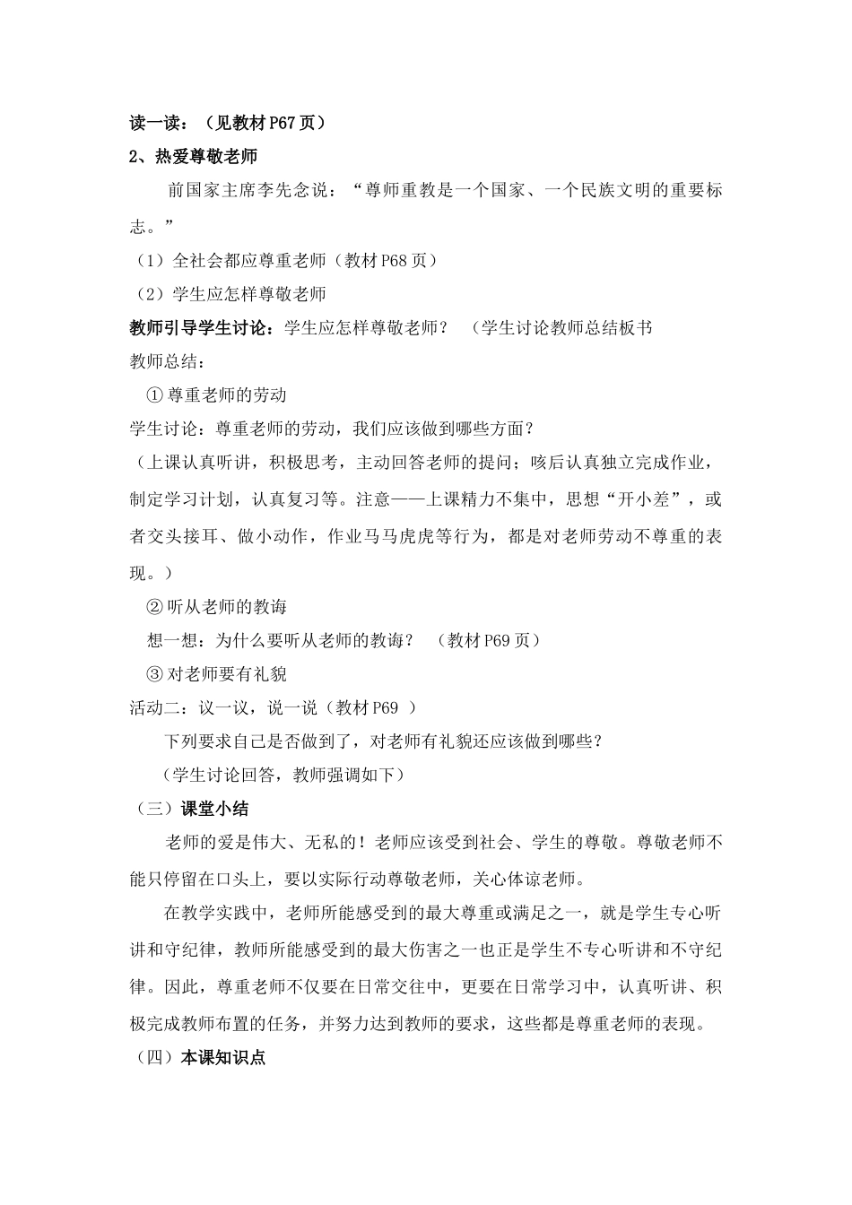 七年级政治上册 第六课 师爱助我成长教学设计 鲁教版教材_第2页