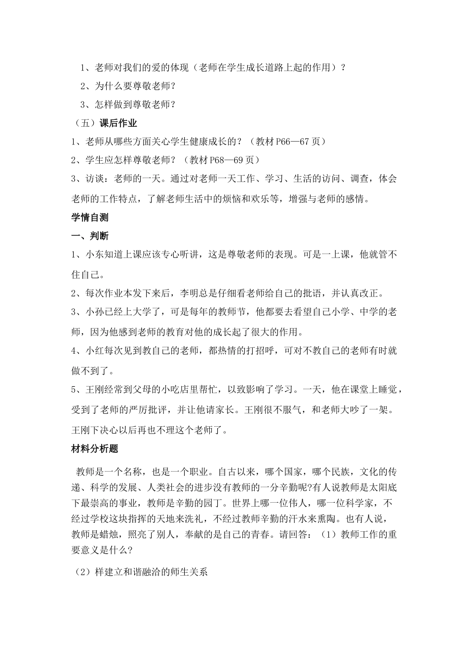 七年级政治上册 第六课 师爱助我成长教学设计 鲁教版教材_第3页