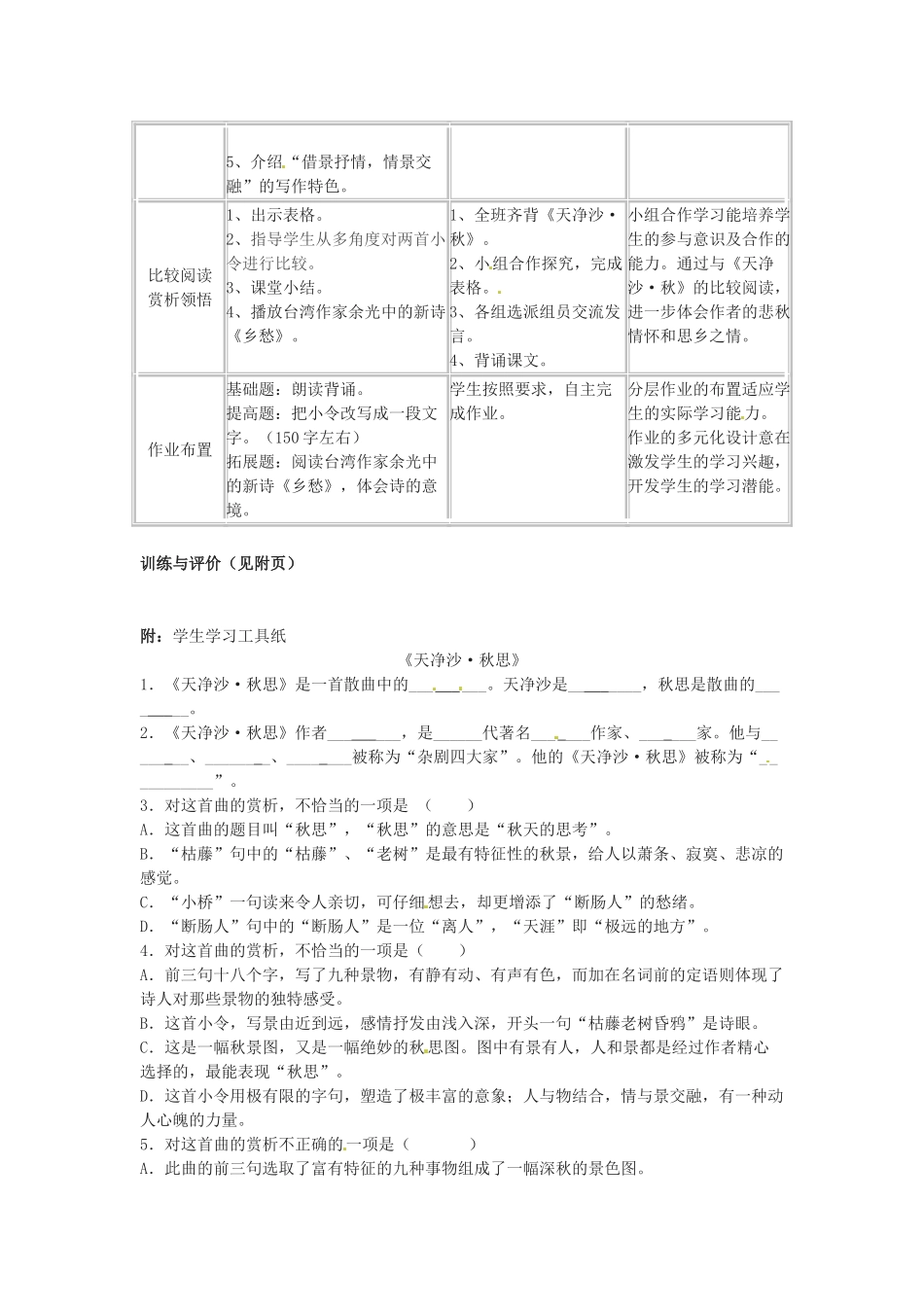 七年级语文下册25《诗词五首——天净沙 秋思》教学设计语文版教材_第2页