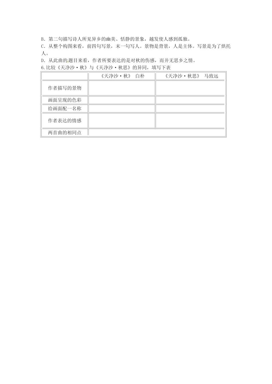 七年级语文下册25《诗词五首——天净沙 秋思》教学设计语文版教材_第3页