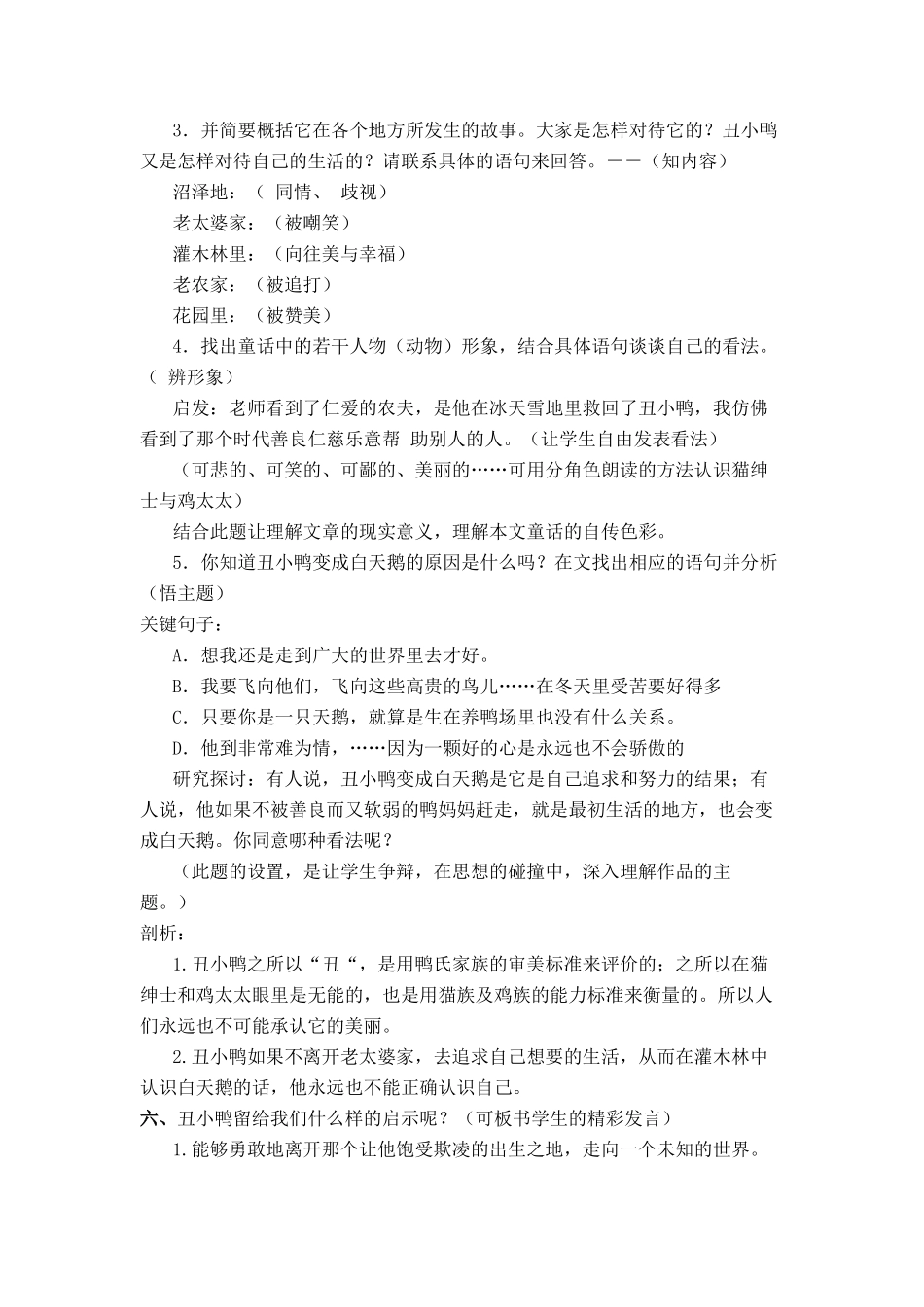 七年级语文上册 第一单元第3课《丑小鸭》名师教学设计 新人教版教材_第2页