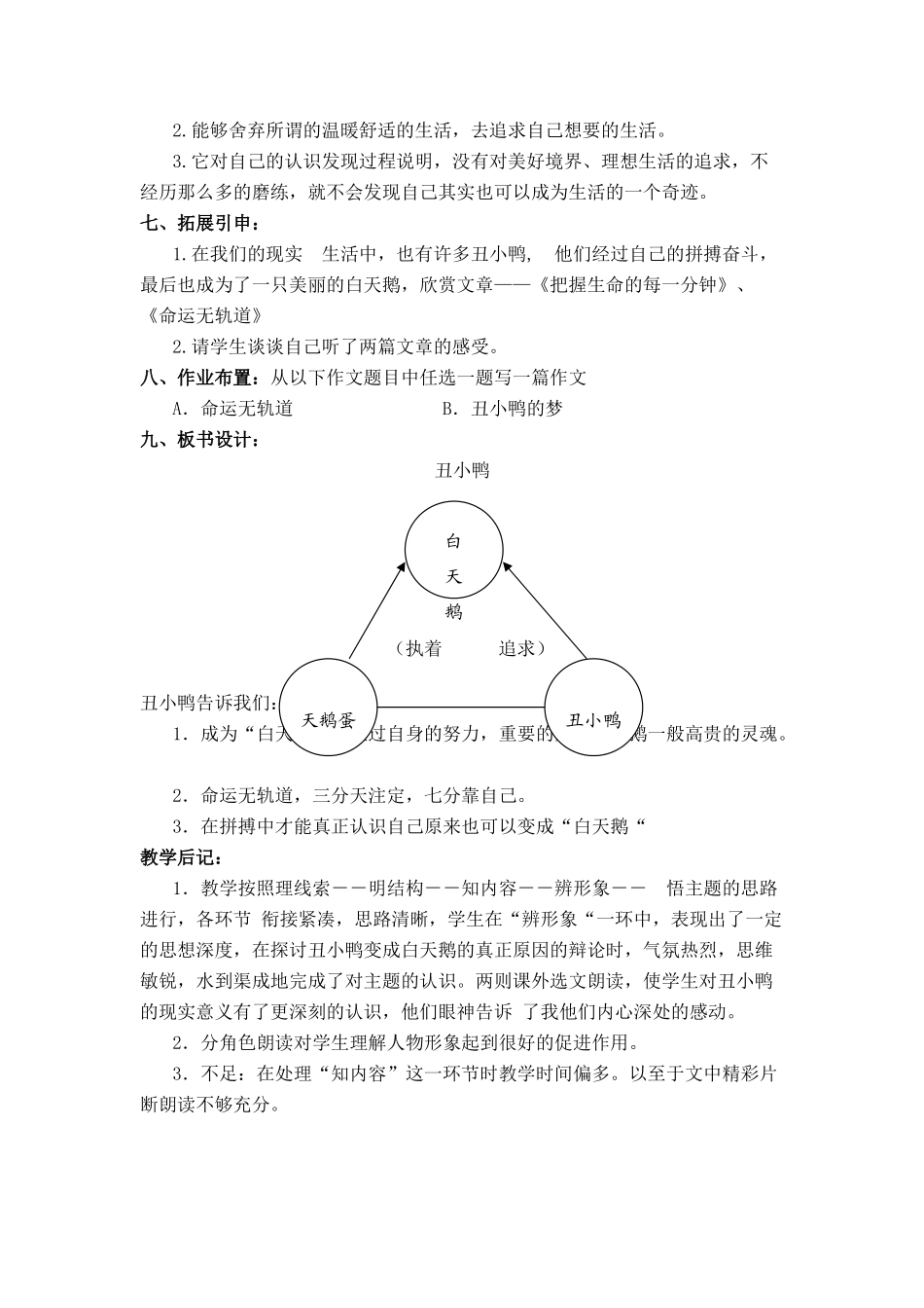 七年级语文上册 第一单元第3课《丑小鸭》名师教学设计 新人教版教材_第3页