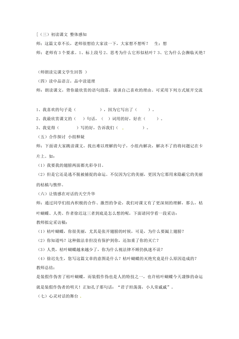 七年级语文上册 《枯叶蝴蝶》教学设计 鲁教版教材_第2页