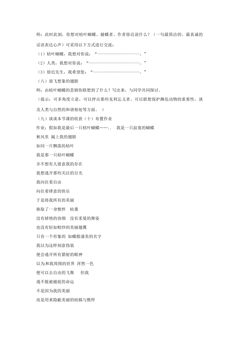 七年级语文上册 《枯叶蝴蝶》教学设计 鲁教版教材_第3页