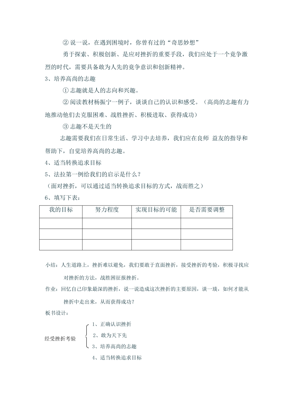 七年级政治上：第二单元 第二节第二目《经受挫折的考验》教学设计湘师版教材_第2页