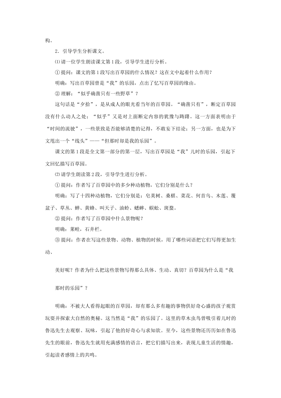 七年级语文上册《从百草园到三味书屋》教学设计 冀教版教材_第3页