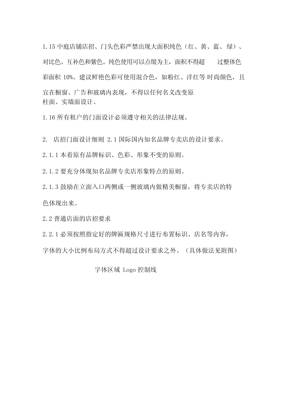 店招管理制度1_第3页