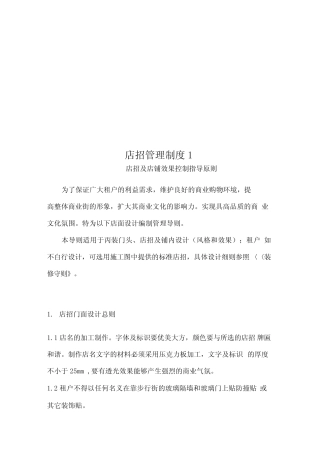店招管理制度1