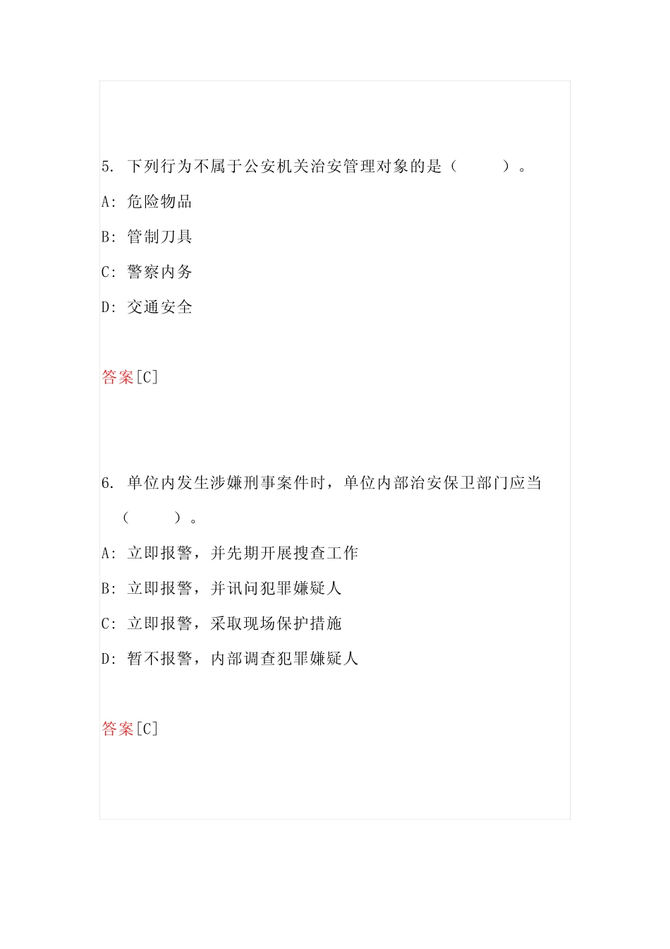 2023年保安员证考试题库及答案(共170题) _第3页