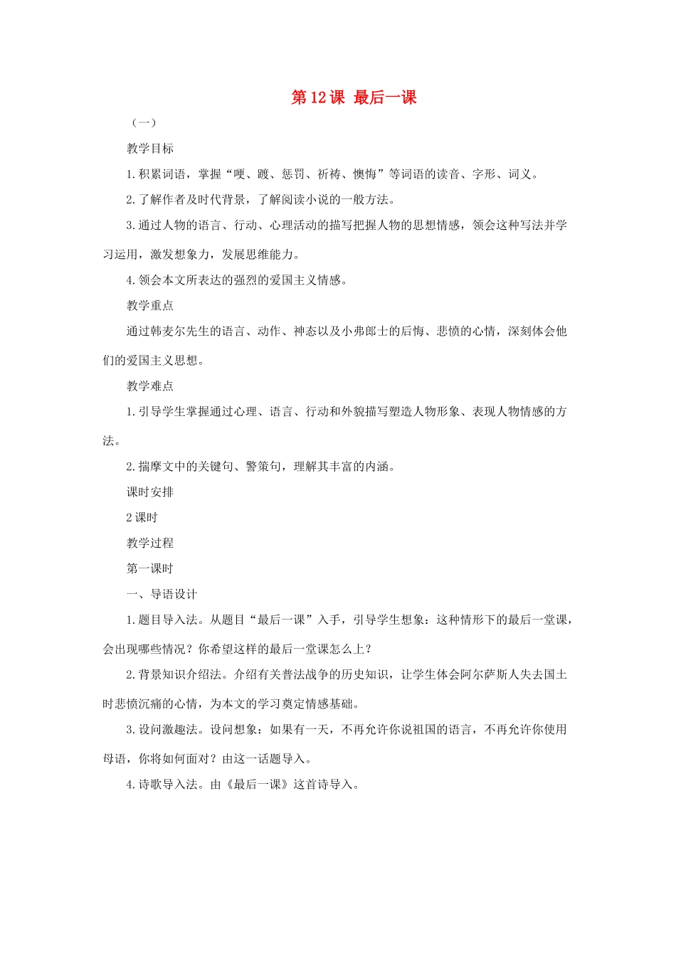 七年级语文上册《最后一课》教学设计3 长春版教材_第1页