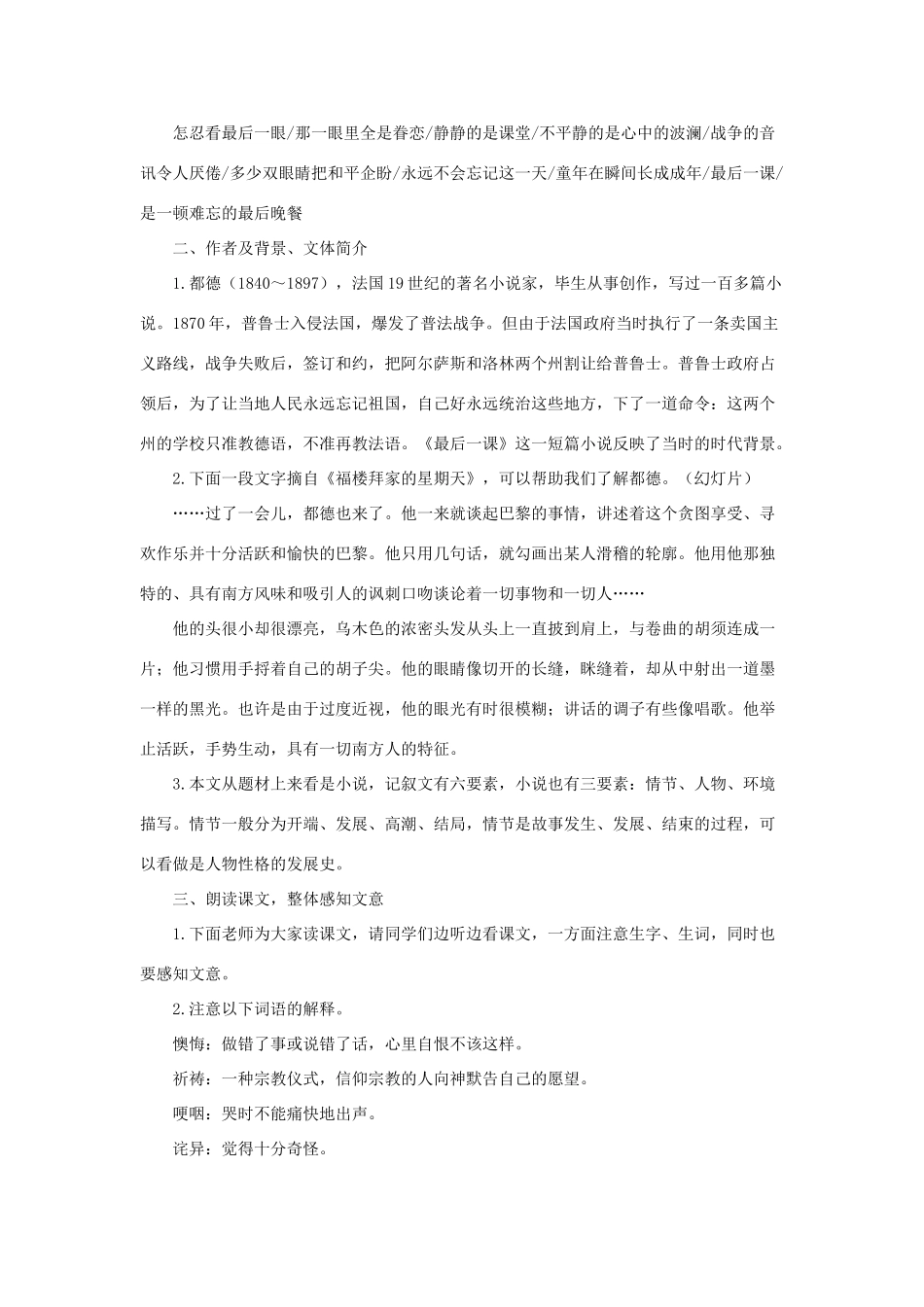 七年级语文上册《最后一课》教学设计3 长春版教材_第2页