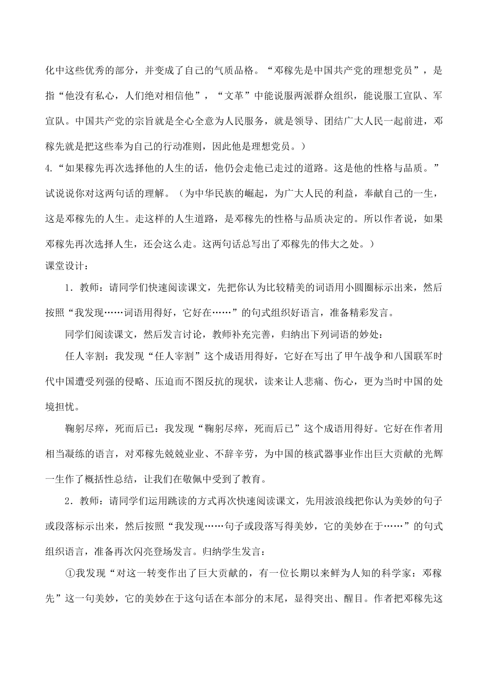 七年级语文上册邓稼先鲁教版教材_第2页