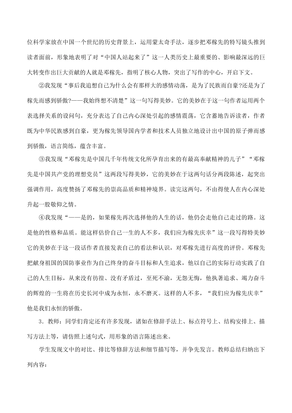 七年级语文上册邓稼先鲁教版教材_第3页