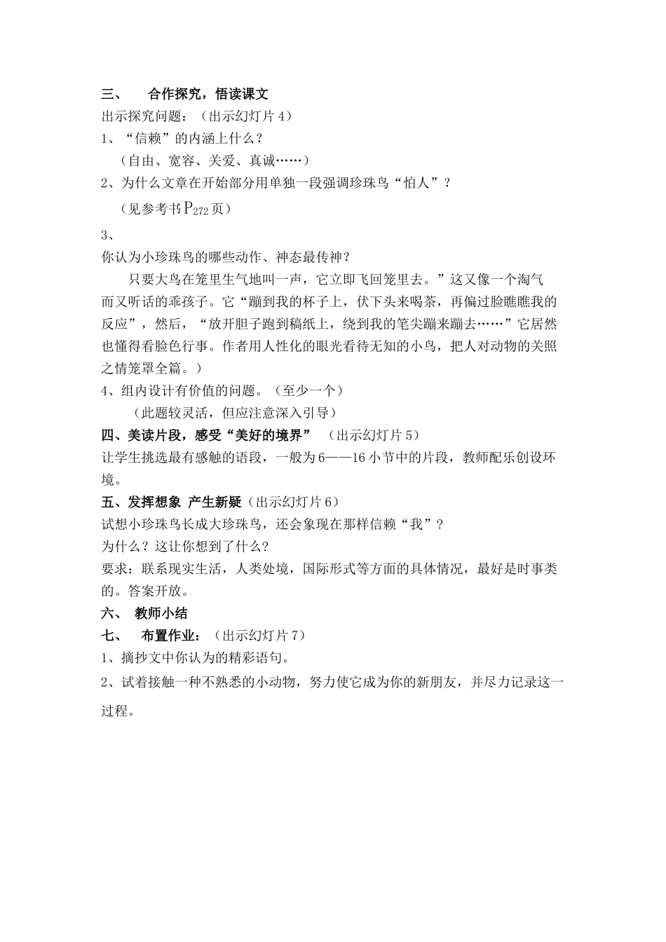 七年级语文上册 第六单元第26课《珍珠鸟》名师教学设计 新人教版教材_第2页