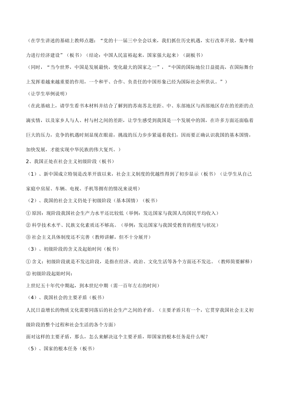 九年级政治《我们的社会主义祖国》教学设计_第2页