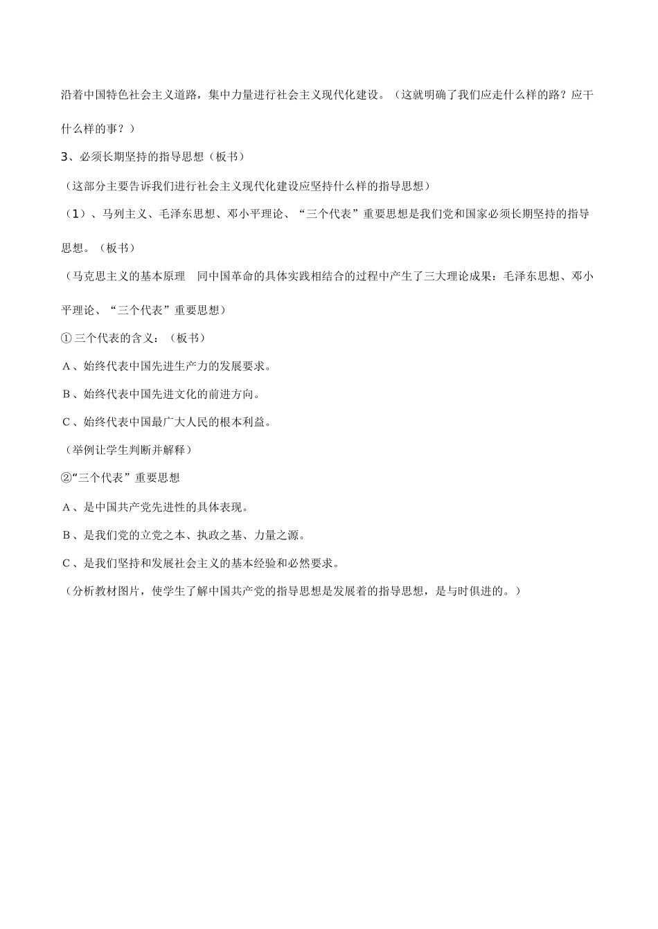 九年级政治《我们的社会主义祖国》教学设计_第3页