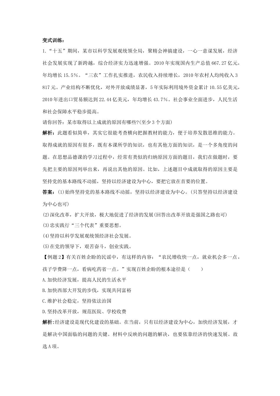 九年级思想品德 第6课 走强国富民之路教材梳理 鲁教版教材_第3页