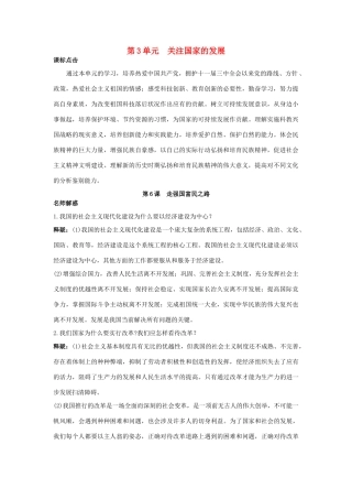 九年级思想品德 第6课 走强国富民之路教材梳理 鲁教版教材
